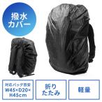  рюкзак для дождевик сумка покрытие водоотталкивающий свободный размер черный EZ2-BAGOP4