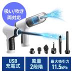 電動エアダスター 強力エアダスター バキュームクリーナー 充電式 吹き飛ばし 吸い込み クリーナー ハンディクリーナー EZ2-CD082