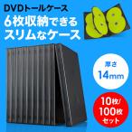 DVDケース トールケース 6枚収納 10枚セット ブラック EZ2-FCD035BK ネコポス非対応