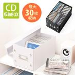 CD収納ボックス 組立式 30枚まで収納 DVDトールケース・Blu-rayケース対応 ホワイト EZ2-FCD036W