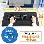 超大型マウスパッド リストレスト一体型 キーボード・マウス両用 腕置き 手首・肘疲労軽減 滑り止め EZ2-MPD022