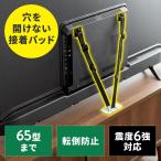 予約商品 テレビ転倒防止ベルト 両面テー