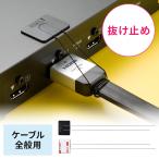 ショッピングセキュリティ製品 抜け止めツール ケーブル全般用 トラブル予防 セキュリティ対策 アヴァンテック チョイロック EZ2-SL103 ネコポス対応