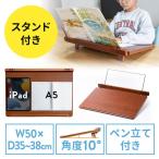 木製学習台 教科書 タブレットスタンド付き ペン立て付き 卓上傾斜台 書見台 筆記台 ライティングボード 完成品 EZ2-STN065