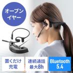 Bluetoothヘッドセット オープンイヤー 単一指向性マイク クレードル 充電台 ENCノイズキャンセル 無線 軽量 通話 ブラック EZ4-BTSH028