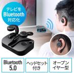 ショッピングbluetooth イヤホン ワイヤレスイヤホン bluetooth ヘッドセット テレビ用 オープンイヤー bluetooth5.0 トランスミッター 2台同時接続 EZ4-BTTWS4BK