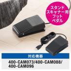  подставка сканер для foot педаль USB соединительный кабель длина 1.9m предотвращение скольжения имеется Sanwa Direct товар специальный EZ4-CAMFTP