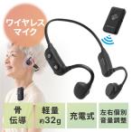 集音器 骨伝導 両耳 リモートマイク付き かんたん操作 左右音量調整 USB充電式 軽量 ワイヤレス テレビ接続対応 高齢者 敬老の日 EZ4-HABC2