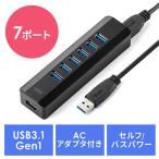 USBハブ 7ポート USB3.1/3.0対応 セルフ