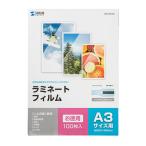 ショッピングラミネート ラミネートフィルム A3サイズ 100マイクロメートル 100枚入 EZ4-LMF002