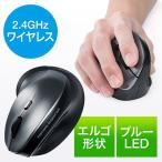 エルゴマウス ワイヤレス エルゴノミクス 人間工学 無線 ブルーLED 6ボタン DPI切替 EZ4-MA092 ネコポス非対応