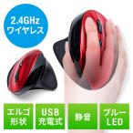 マウス エルゴノミクス ワイヤレス 無線 充電式 ブルーLED 5ボタン 静音ボタン レッド EZ4-MA127R