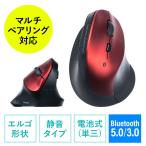 マウス Bluetooth エルゴマウス マルチペアリング 静音ボタン カウント切り替え 乾電池式 レッド EZ4-MABT102R