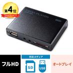 ショッピングsdカード メディアプレーヤー パソコン不要 HDMIケーブル接続 MP4/MOV/FLV対応 USBメモリ・SDカード対応 EZ4-MEDI020H