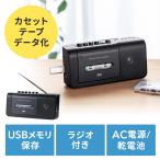 ショッピングラジオ カセットテープデジタル化 ラジカセ 変換 パソコン USB ステレオ プレーヤー ラジオ 録音 EZ4-MEDI043
