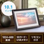 デジタルフォトフレーム 10.1インチ 1024×600画素 SD/USB 写真/動画/音楽 リモコン付き スライドショー 木目調フレーム付 EZ4-MEDI048WD