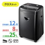 ショッピングシュレッダー 電動 シュレッダー 静音 業務用 A4 12枚同時細断  ミニクロスカット クレカ対応 CD DVD キャスター付 EZ4-PSD017