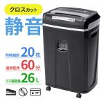 電動シュレッダー 業務用 クロスカット 大容量 60分連続使用 A4 20枚同時細断 クレカ対応 CD DVD EZ4-PSD021