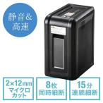 電動シュレッダー 静音 家庭用 オフィス用 マイクロカット 8枚同時細断 連続15分使用 カード ホッチキス対応 コンパクト EZ4-PSD035