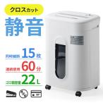 シュレッダー 業務用 電動 クロスカット A4 連続使用 オフィス ホッチキス クレジットカード DVD CD キャスター EZ4-PSD050