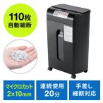 予約 オートフィードシュレッダー 業務用 電動シュレッダー 自動細断 自動給紙110枚 マイクロカット 2×10mm 手差し細断8枚 クレカ EZ4-PSD061