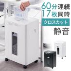 シュレッダー 業務用 静音 大容量 クロスカット 60分連続細断 ホッチキス対応 長時間 CD/DVD カード細断 23L EZ4-PSD079