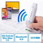 スキャナ ハンディ　ペン型スキャナ 文字スキャン OCR機能 USB＆Bluetooth接続 iPhone スマートフォン対応 WorlsPenScan X EZ4-SCN031