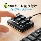 プログラマブルキーボード ミニ6キー 片手キーボード 左手デバイス ゲーミングキーボード メカニカル マクロキーボード 青軸 割り当て EZ4-SKB081