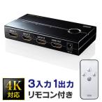 HDMI切替器 3入力1出力 4K/30Hz対応 手動切替 リモコン付 USB給電ケーブル付 EZ4-SW019