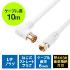 アンテナケーブル
