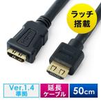  выпадение трудно HDMI удлинение кабель 50cm защелка установка 4K/30Hz*3D*ARC соответствует модель A мужской * модель A женский черный EZ5-HDMI014-05 кошка pohs соответствует 