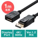  дисплей порт удлинение кабель DisplayPort 4K/60Hz соответствует 1m мужской / женский VERSION 1.2 основа черный EZ5-KC028-1