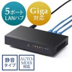 スイッチングハブ 5ポート LANハブ 