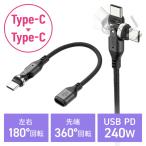 USB-C 変換アダプタケーブル 540°回転