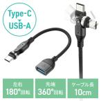 USB A to C изменение адаптер кабель 540° вращение верх и низ левый правый все направления соответствует L знак /L type коннектор USB2.0 Type-C мужской -USB A женский person направление изменение EZ5-USB102 кошка pohs соответствует 