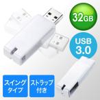 USB память 32GB USB3.0 swing тип колпак отсутствует с ремешком белый EZ6-3US32GW кошка pohs соответствует 