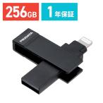 USBメモリ ライトニング & USB-A 256GB MFi認証 iPhone/iPad/Android 対応 写真 動画 バックアップ スイング式 iXflash EZ6-IPL256GX3N ネコポス対応