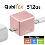 Qubii EX 512GB Type-C подключение память встроенный модель PD60W высокая скорость зарядка iOS Android автоматика резервная копия iPad iPhone15 соответствует rose Gold EZ6-IPLBC512GP