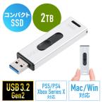 スティック型SSD 2TB 外付け USB3.2 Gen2 小型 テレビ録画最大250時間 ゲーム機 PS5/PS4 スライド式 直挿し シルバー EZ6-USSD2TBS
