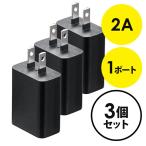 AC адаптер iphone16 зарядное устройство 1 порт 2A compact PSE получение черный 3 шт. комплект EZ7-AC021BKX3