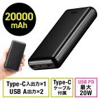 モバイルバッテリー 20000mAh 大容量 PD20W PSE認証済み 薄型 アルミ 飛行機持ち込み可 EZ7-BTL051BK