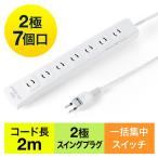 電源タップ 一括集中スイッチ付 マグネット固定 雷サージ対応 2Pプラグ 2m スイングプラグ 7個口 EZ7-TAP033