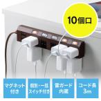 ショッピングバリスタ 電源タップ マグネット付 10個口 個別スイッチ 一括集中スイッチ付 3m 雷ガード ダークブラウン木目 EZ7-TAP051-3DBRM