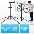 自転車メンテナンススタンド ワークスタンド ディスプレイスタンド 118〜200cm 工具トレー付 EZ8-BYWST1