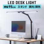  настольное освещение LED свет подставка ширина 95cm много .. arm 1650 люмен 5 -ступенчатый style свет 5 -ступенчатый тонировка подставка свет настольный широкий область лампочка-индикатор 3 лампа EZ8-LED104
