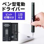 ショッピング電動ドライバー ペン型電動ドライバー USB Type-C充電式 ビット40種類付属 LEDライト 精密ドライバー トルク調整 3段階 小型 軽量 収納ボックス EZ8-TK051