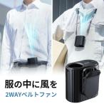 2WAYベルトファン USB扇風機 ウエストファン 半固体電池 腰かけファン 超強風 100段階風量 腰かけ/首かけ 簡易空調作業服 FAN-USB2BK