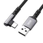 USB 2.0 Type-Cケーブル C-A L型 1m KU-CAL10TK サンワサプライ ネコポス対応