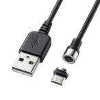 マイクロUSBケーブル マグネット脱着式  1m 簡単接続 充電用 microUSB ブラック KU-MMG1 サンワサプライ ネコポス対応