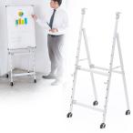 ホワイトボードスタンド 折り畳み キャスターロック付 高さ横幅調整可で省スペース収納 out-EEX-WDST01WH アウトレット